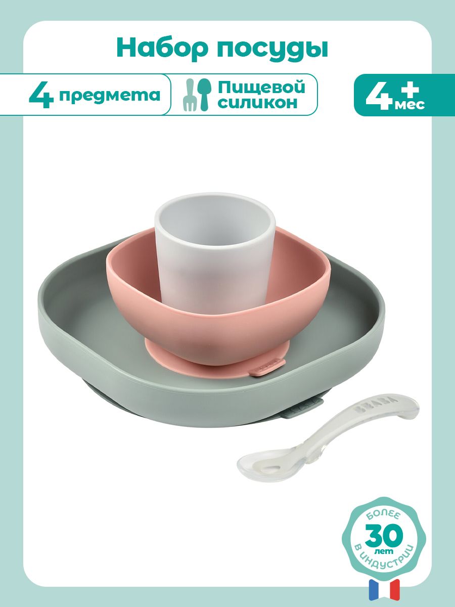Набор посуды BEABA 4 предм. - фото 2