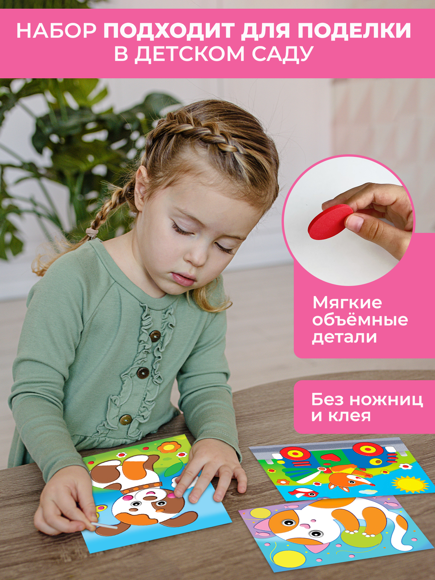Набор для творчества Дрофа-Медиа аппликация 3в1 Лисёнок Котёнок Щенок - фото 2