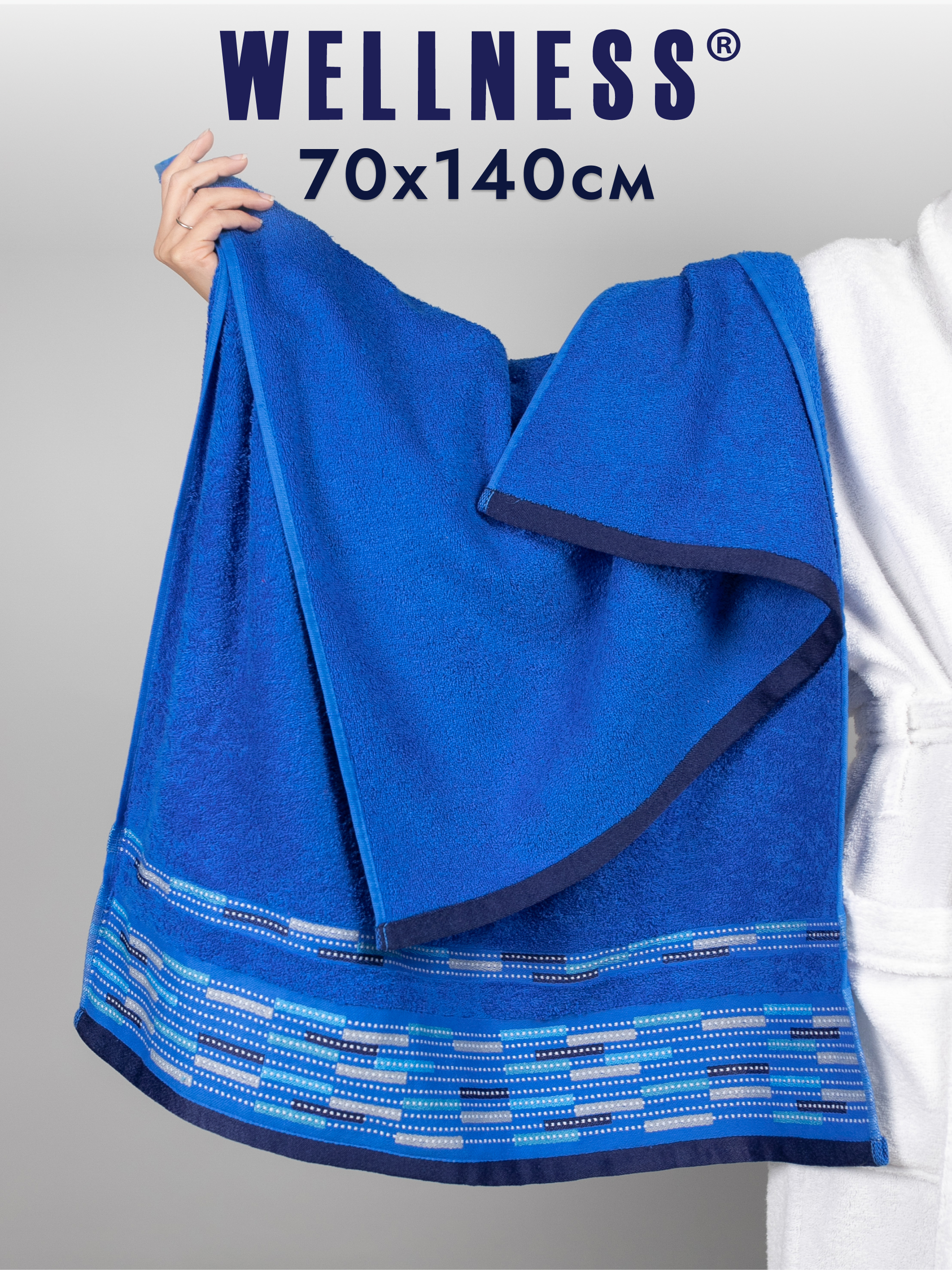 Полотенце Wellness Стиль 70 x 140 см 1 шт. - фото 1