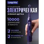 Зубная щетка электрическая LONGA VITA