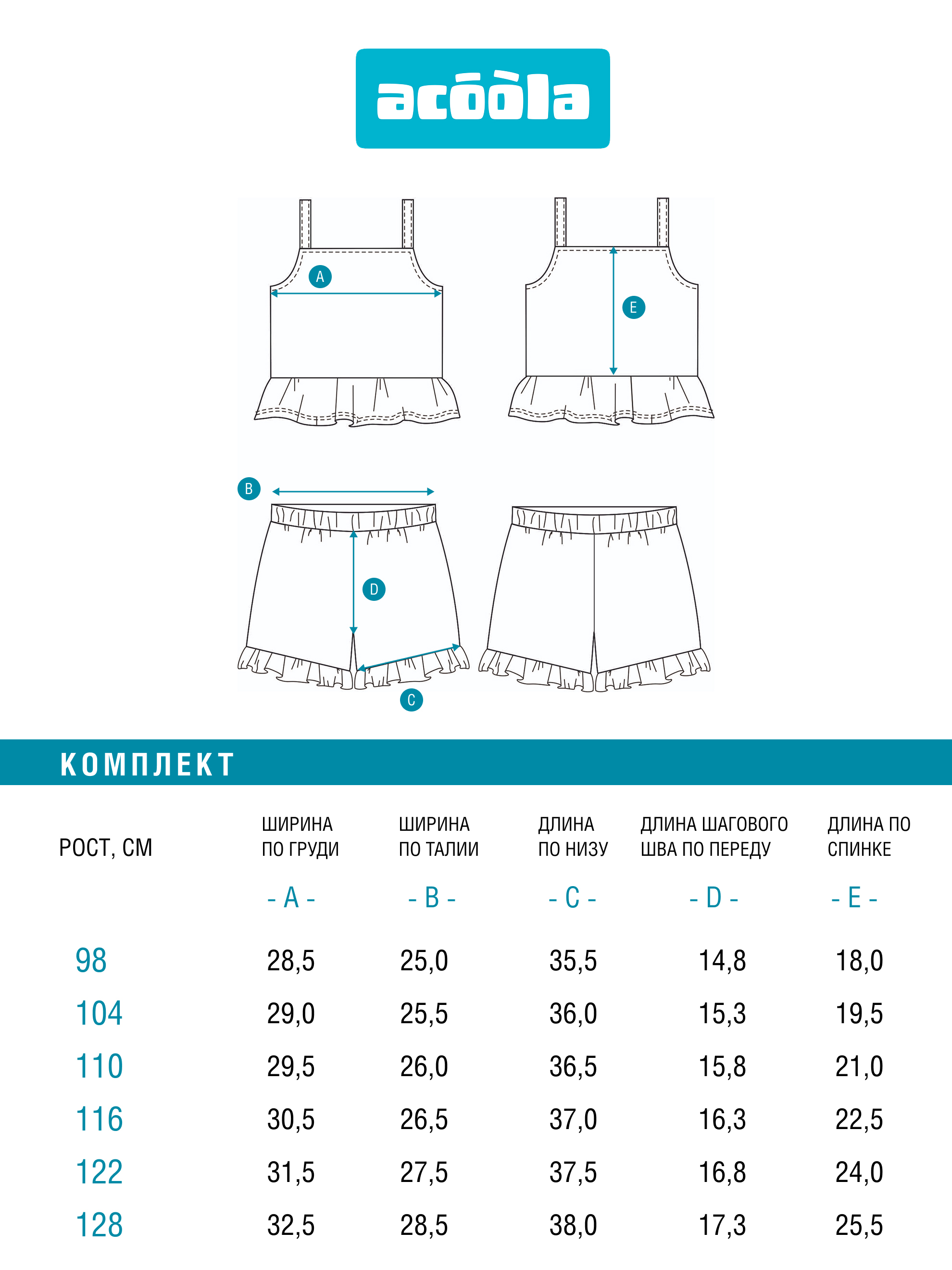 Комплект Acoola 20224200039_0096556 - фото 9