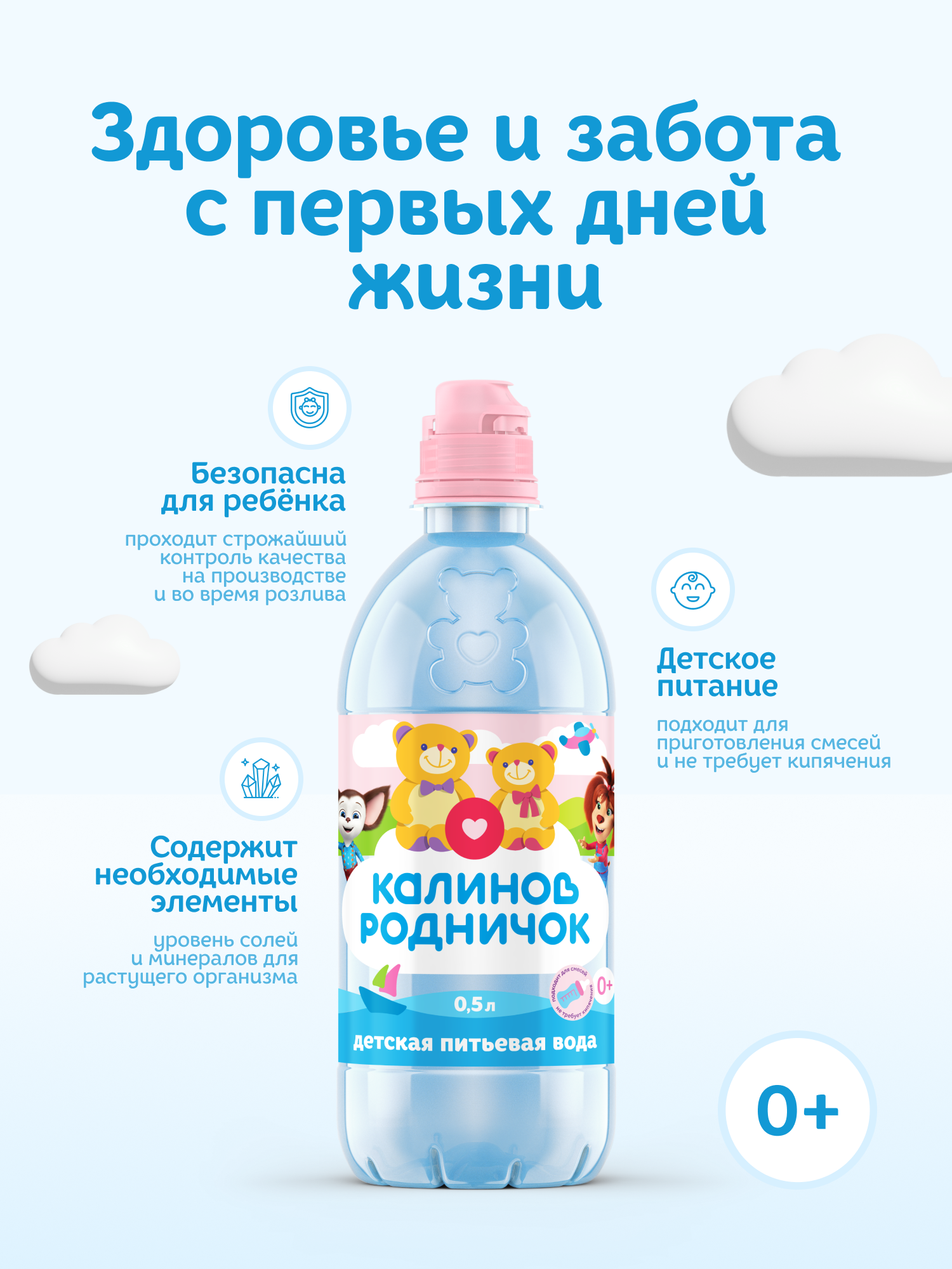 Питьевая вода Калинов Родничок для детского питания негазированная 500 мл спорт пробка - фото 4
