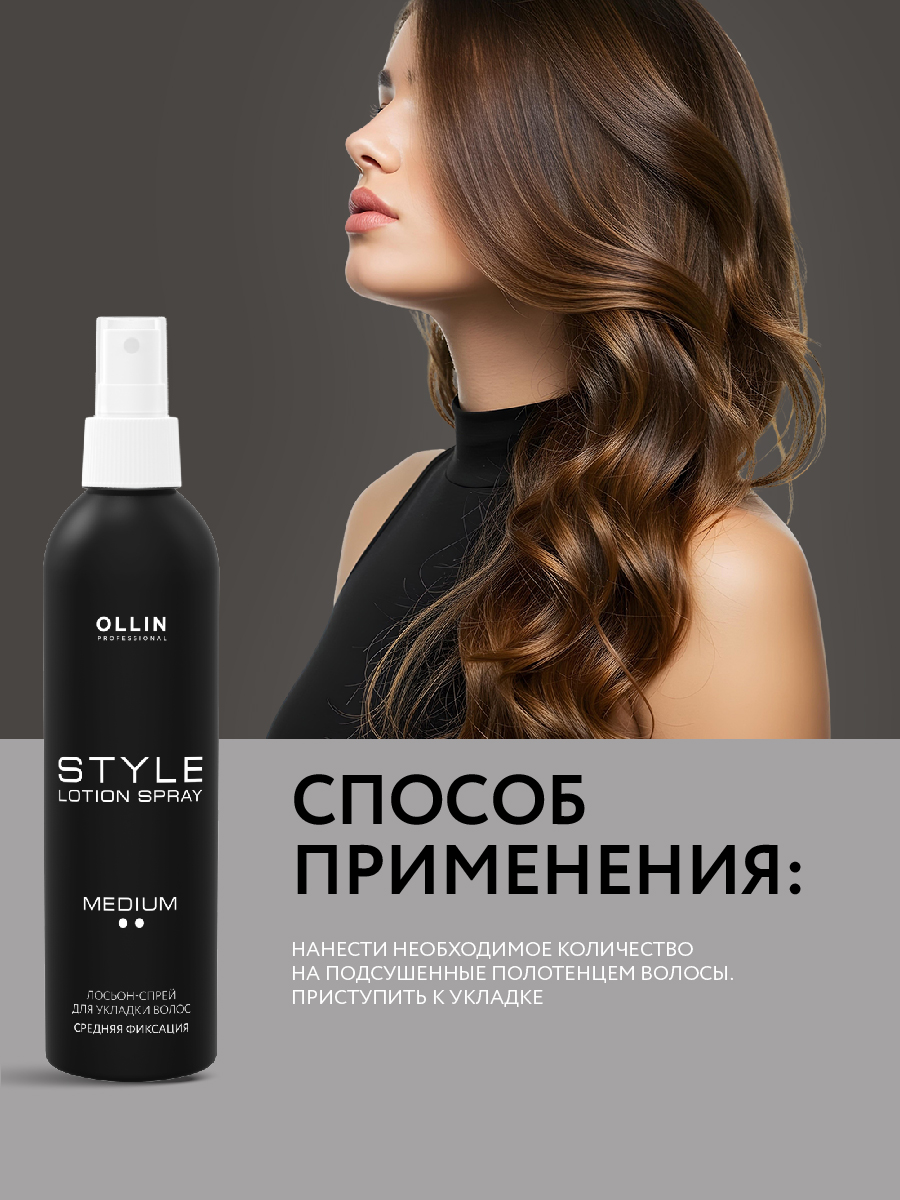 Лосьон-спрей Ollin STYLE средней фиксации 250 мл - фото 4