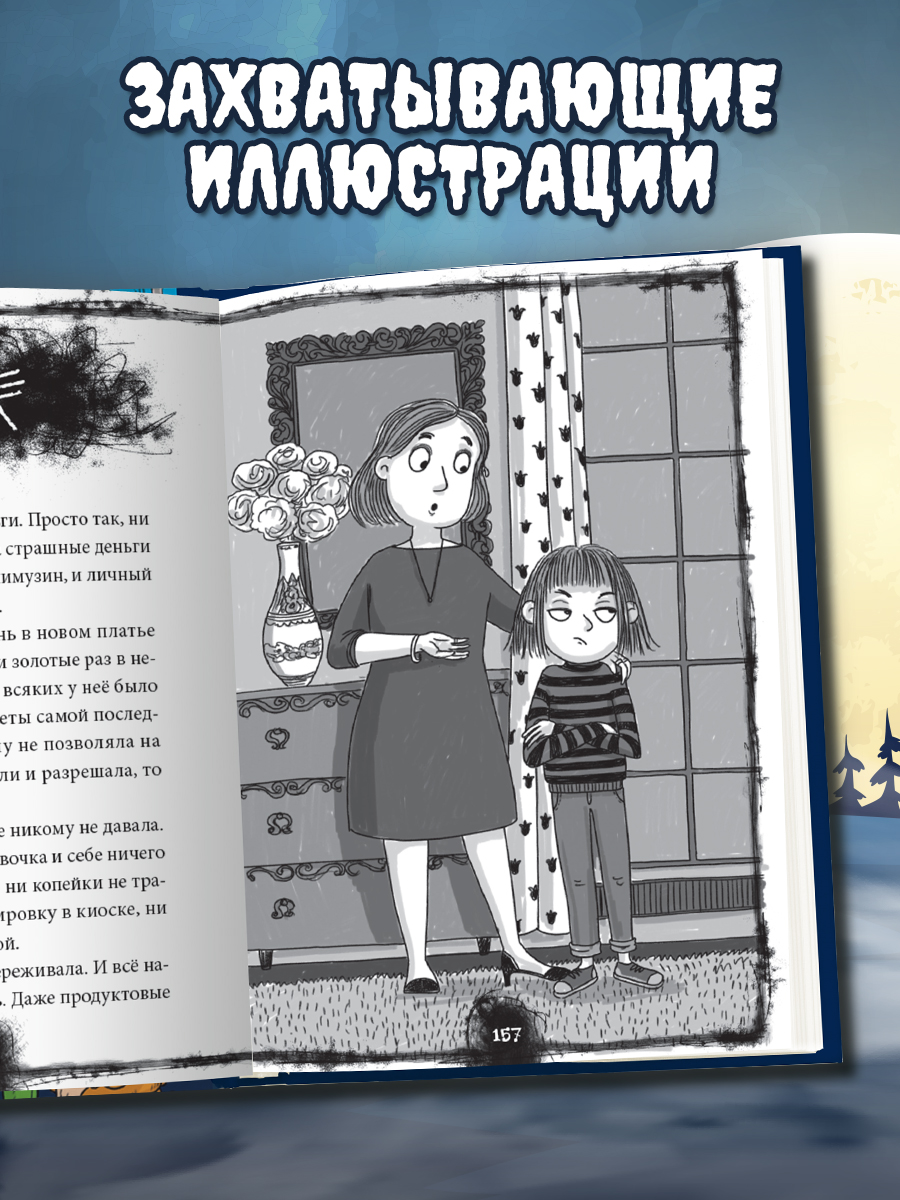 Книга Проф-Пресс сборник детских ужастиков 12+. Лучшие страшные истории. 336 стр. - фото 5