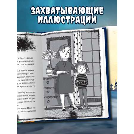 Книга Проф-Пресс сборник детских ужастиков 12+. Лучшие страшные истории. 336 стр.