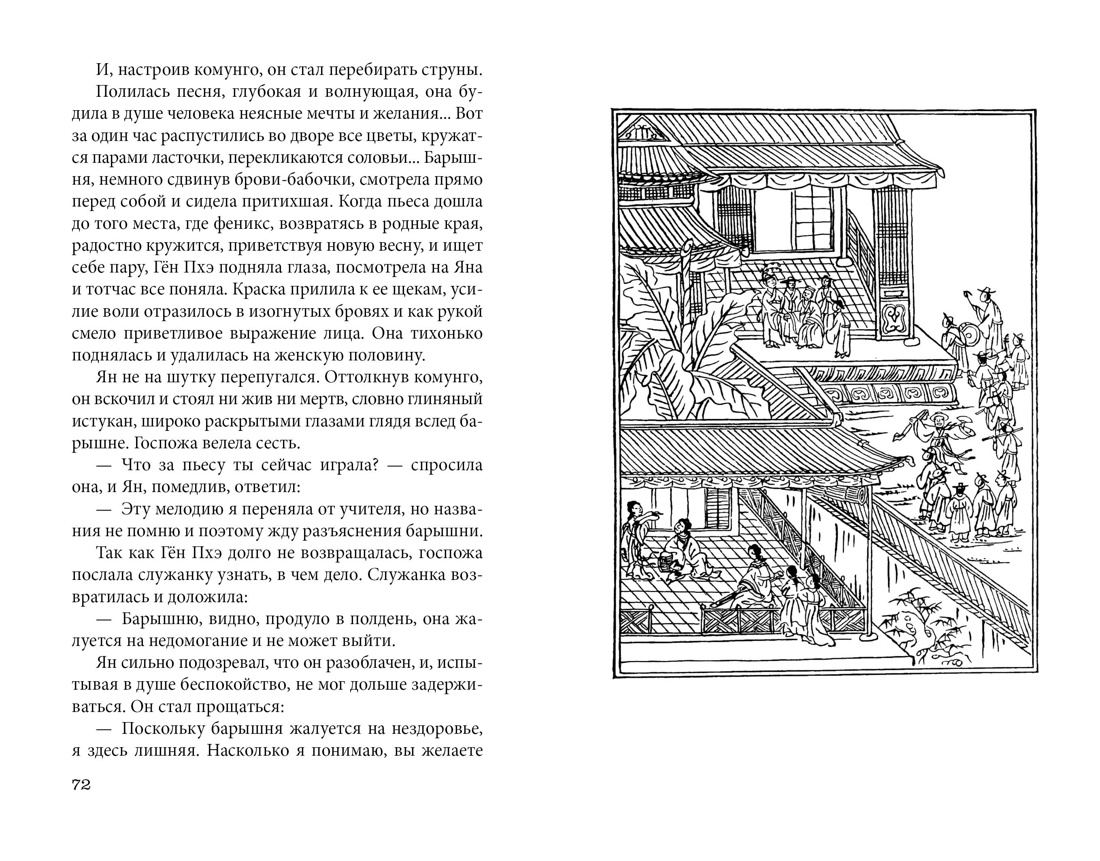 Книга АЗБУКА ИзКлВост. Ким Ман Чжун. Облачный сон девяти - фото 23
