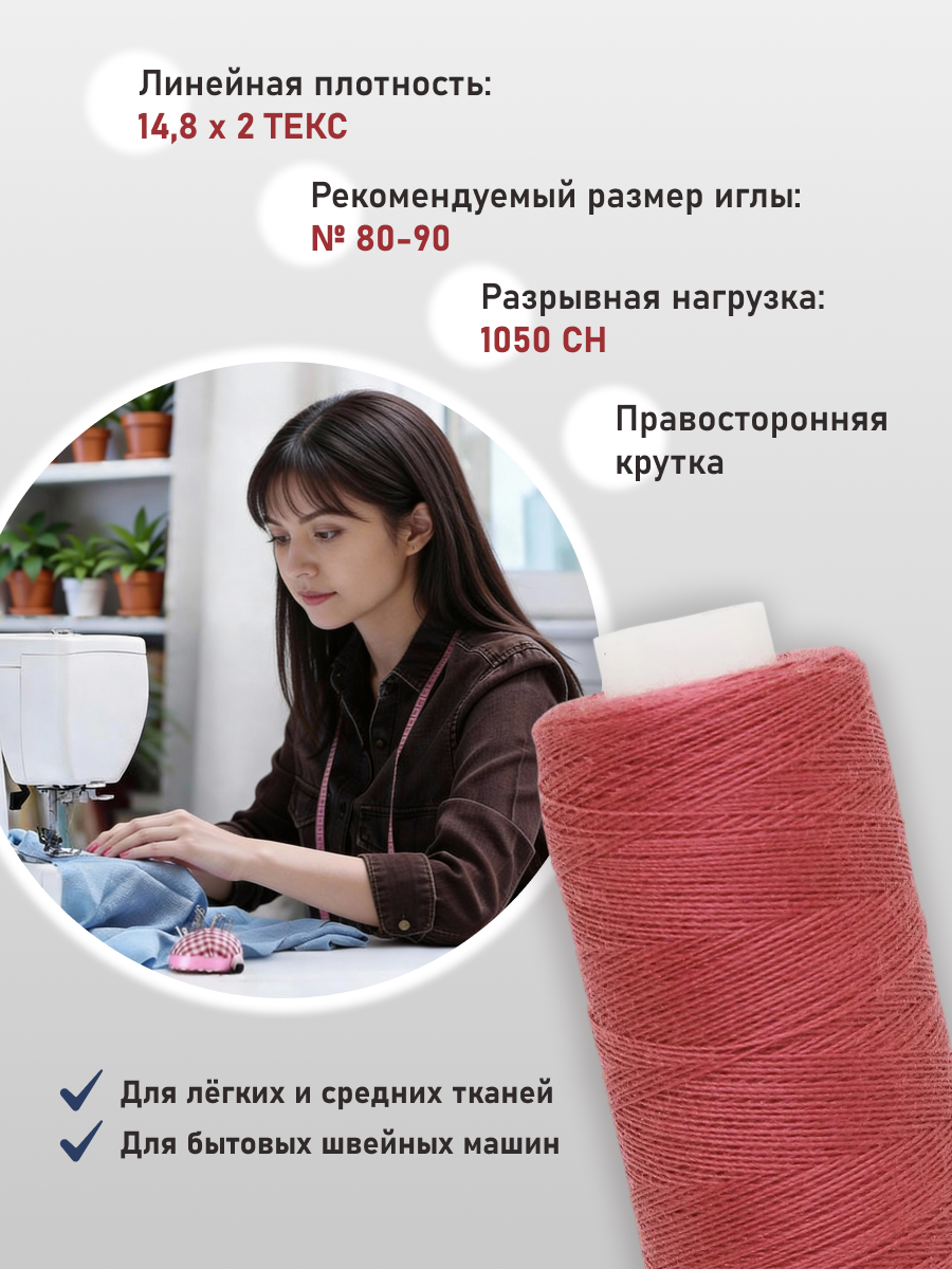 Нитки для шитья 40/2 Bestex 10шт цв 57 - фото 2