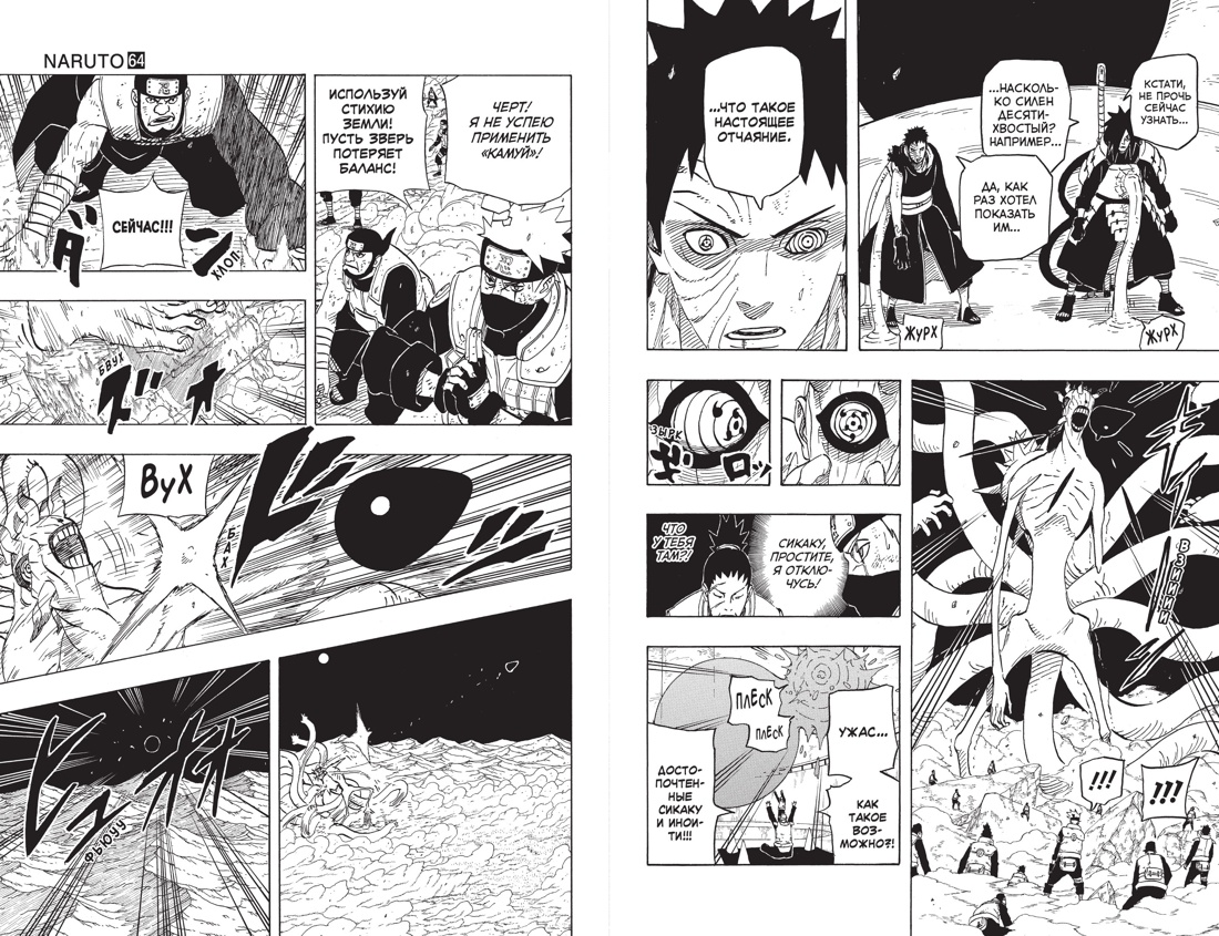 Книга АЗБУКА Графические романы Кисимото М Naruto Наруто Книга 22 Десятихвостый - фото 16