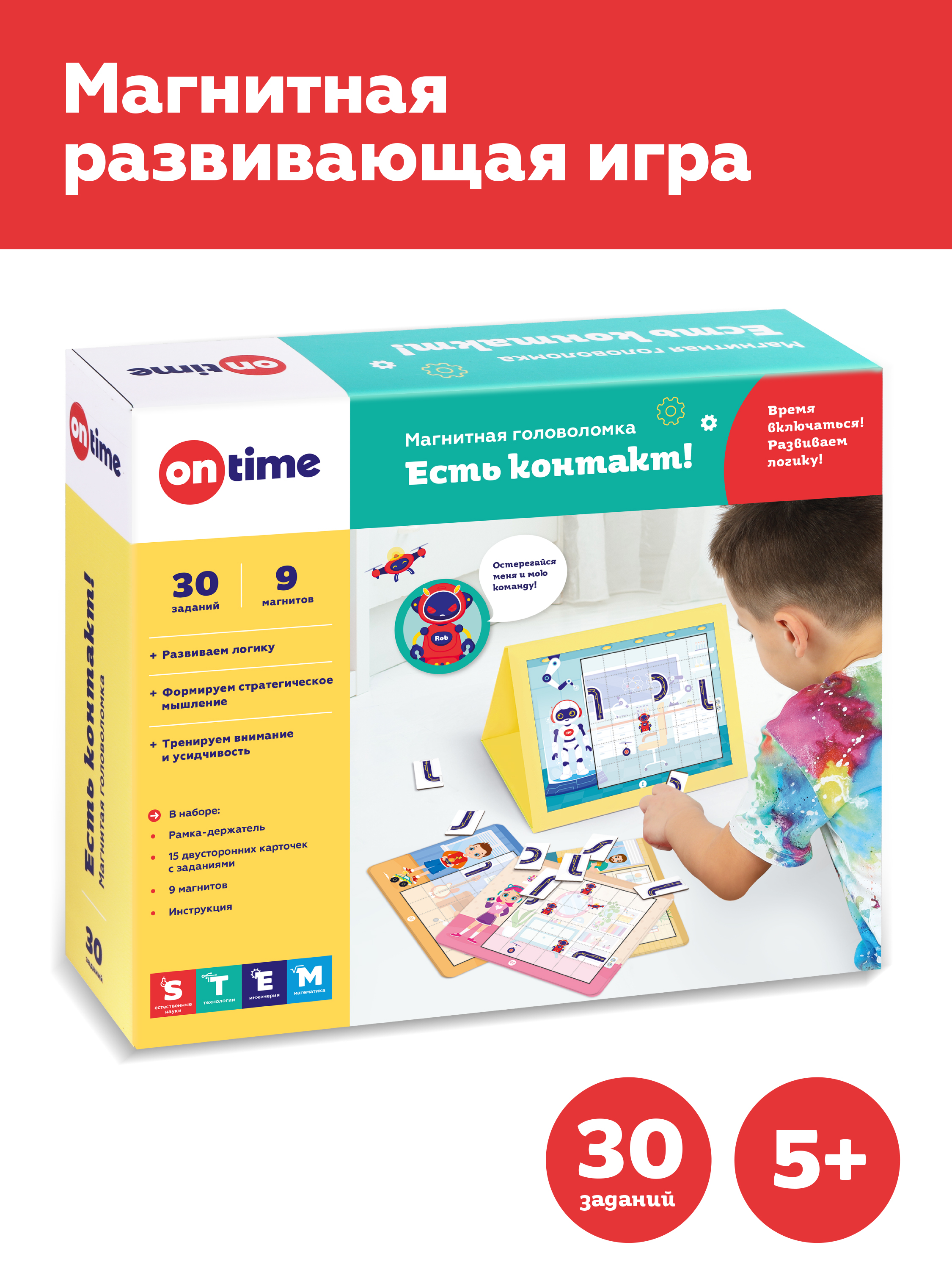 Магнитная головоломка ON TIME Есть контакт! - фото 1