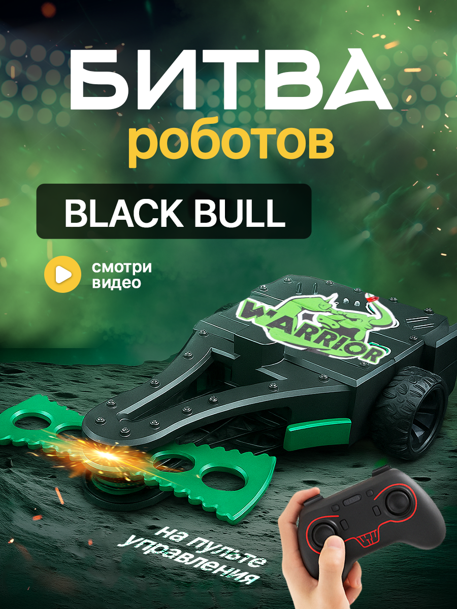 Робот РУ ULTRA BOTS Черный бык - фото 1