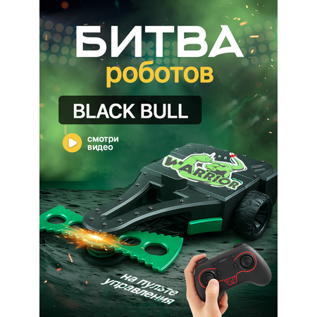 Робот РУ ULTRA BOTS Черный бык