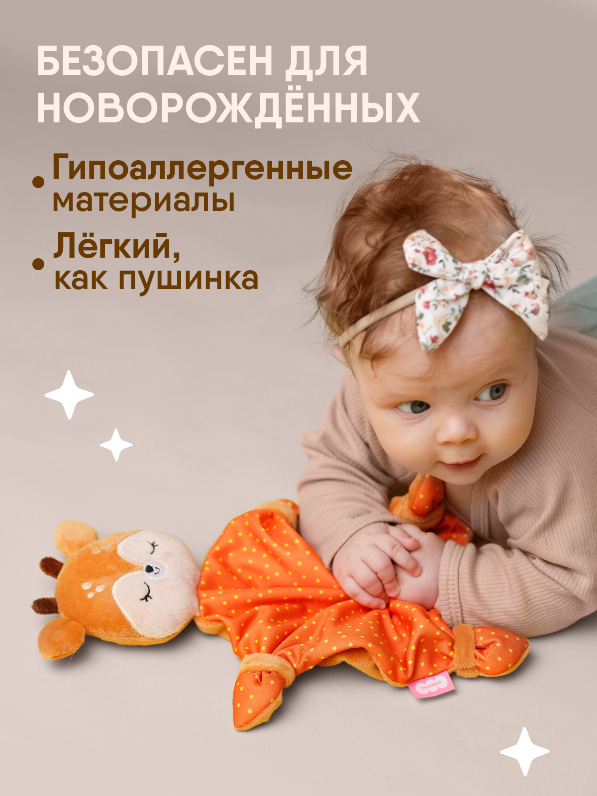 Комфортер Мякиши мягкая игрушка Оленёнок Бемби для сна обнимашка подарок на рождение для малышей - фото 6