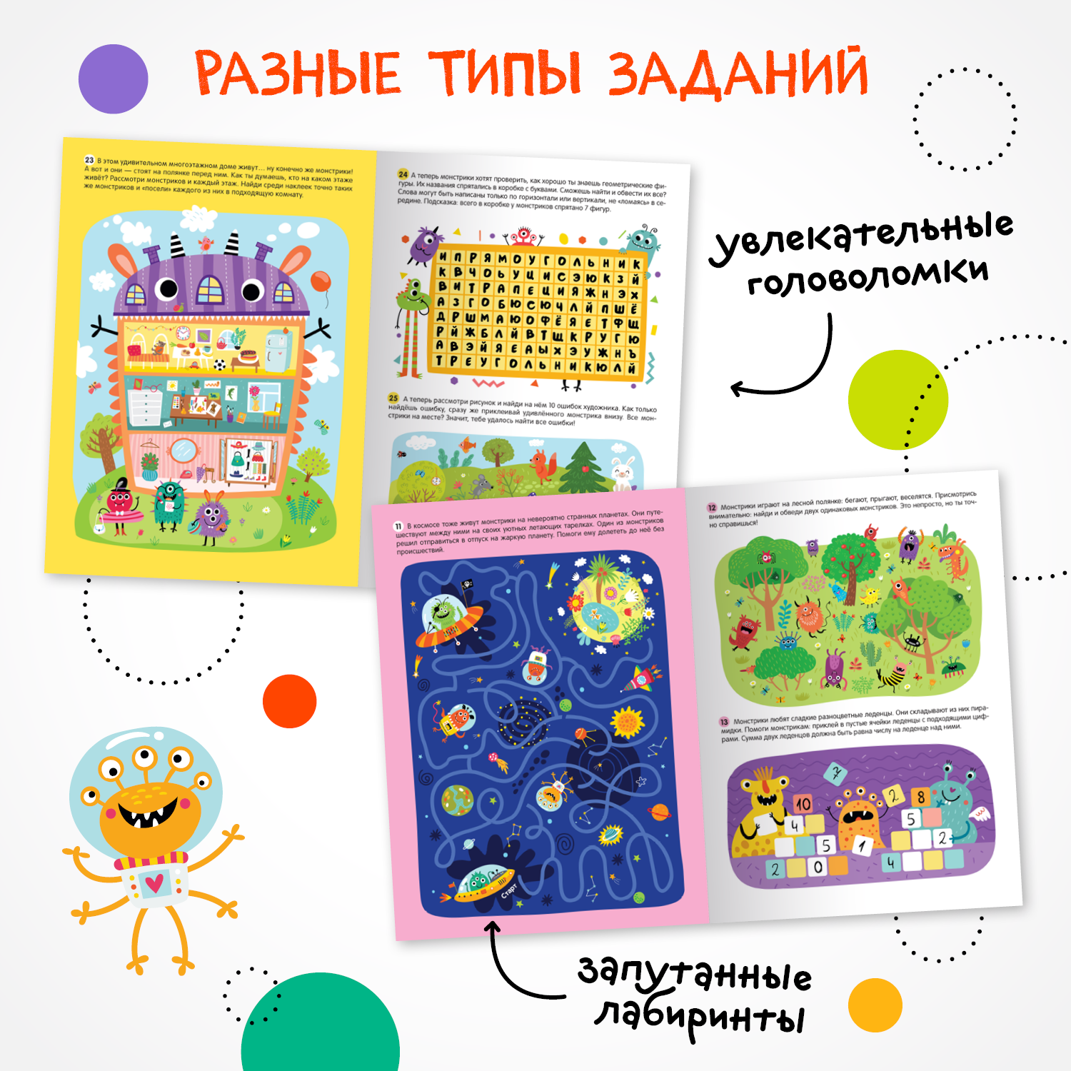 Книга МОЗАИКА kids Большие активити 250наклеек Монстрики - фото 5