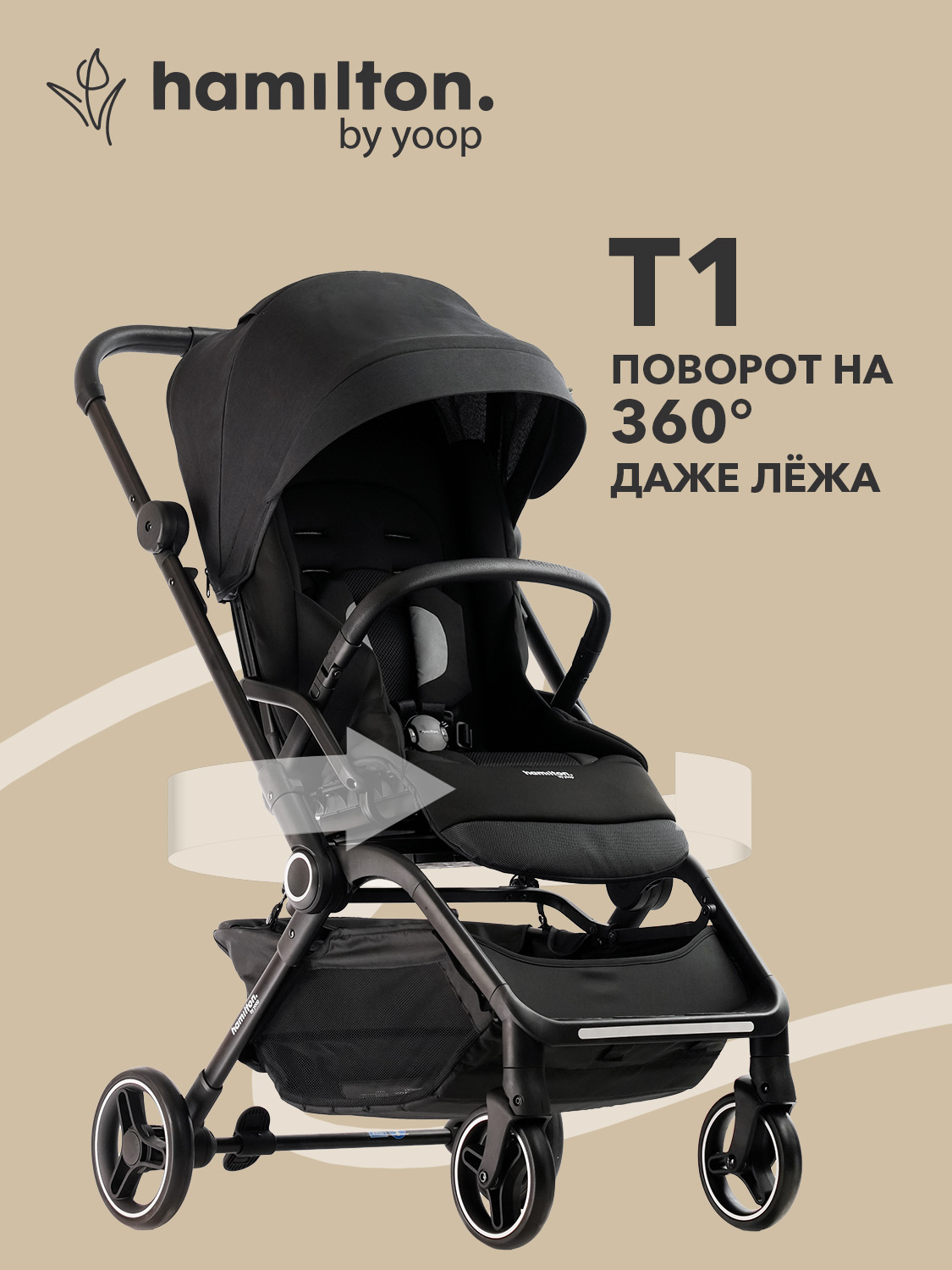 Коляска прогулочная Hamilton by Yoop T1 черный - фото 1