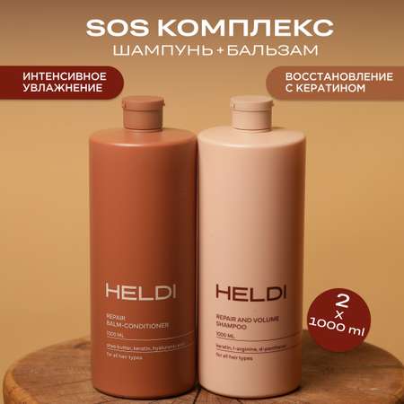Шампунь HELDI 2000 мл