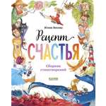 Книга Clever Стихи для малышей