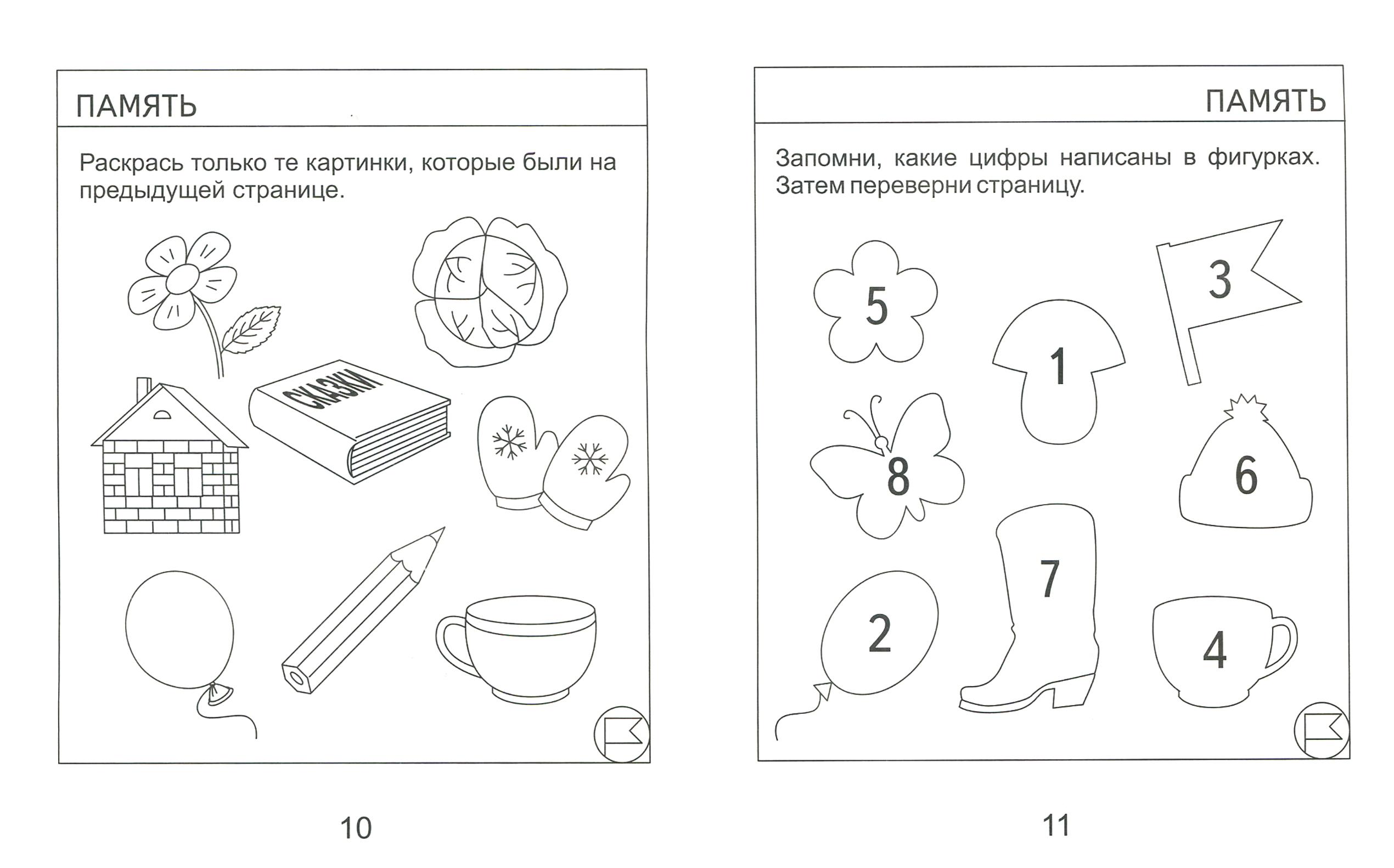 Книга Лабиринт Развитие моего ребенка Для детей 6 лет Комплект 2 части - фото 3