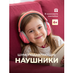 Наушники накладные Хевель Шумоподавляющие