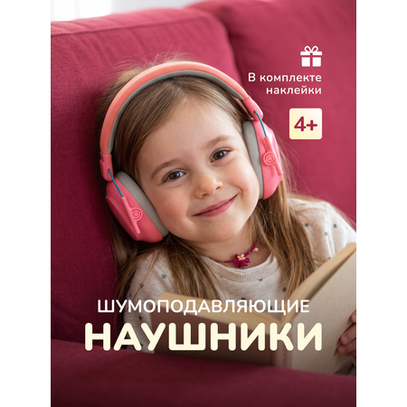 Наушники накладные Хевель Шумоподавляющие