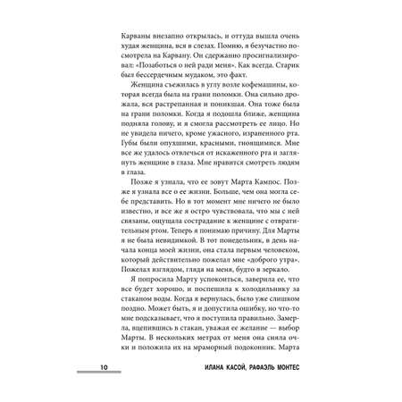 Книга Эксмо Безмолвные узницы
