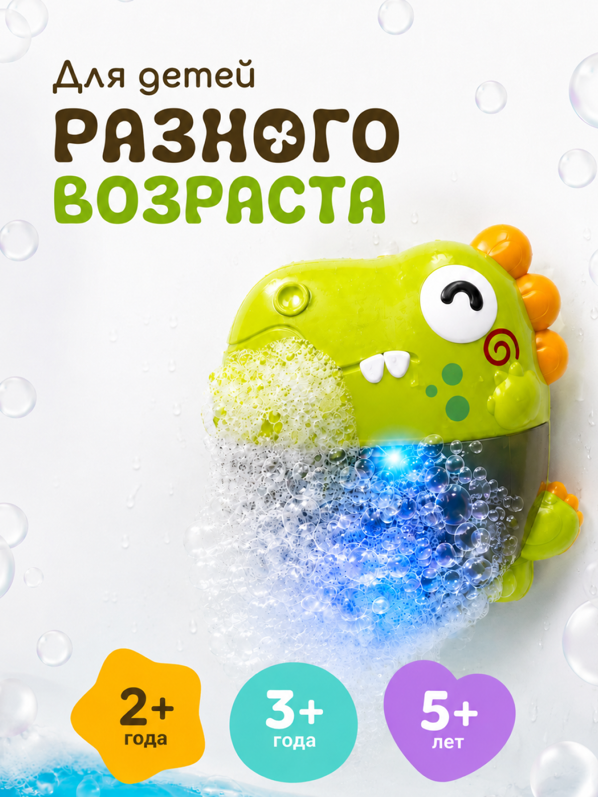 Игрушка CUDLER рыбалка пеногенератор динозаврик - фото 12