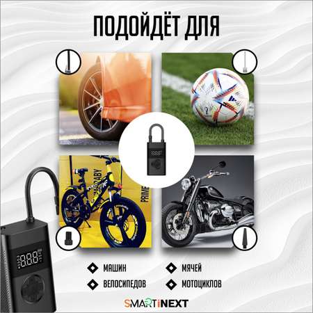 Насос SmartiNext