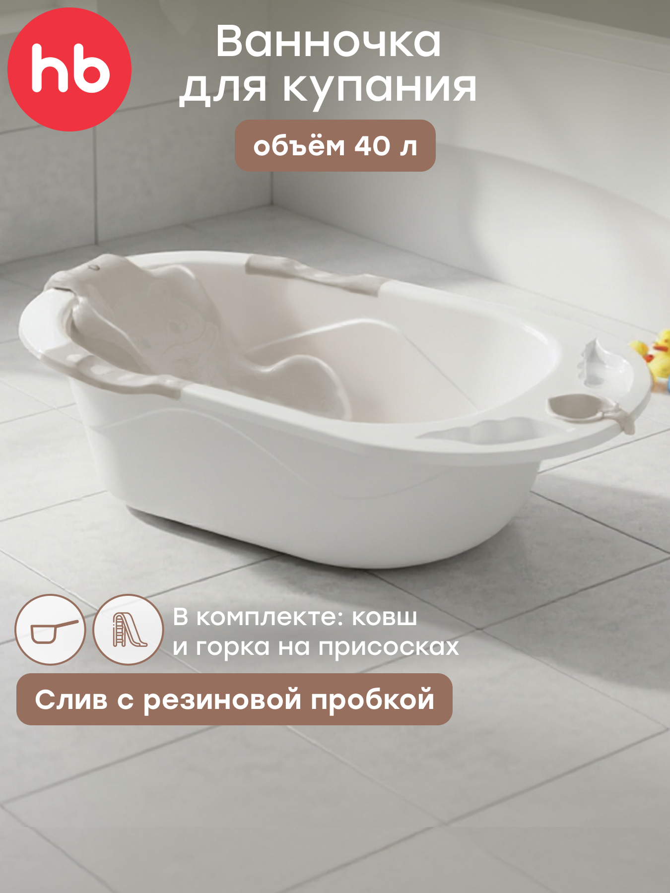 Ванночка Happy Baby Bath comfort белый - фото 1