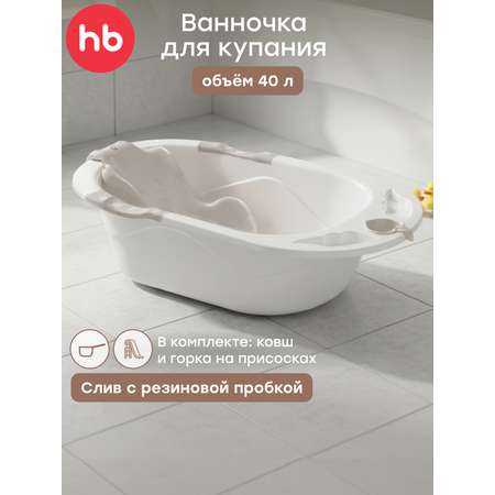 Ванночка Happy Baby Bath comfort белый