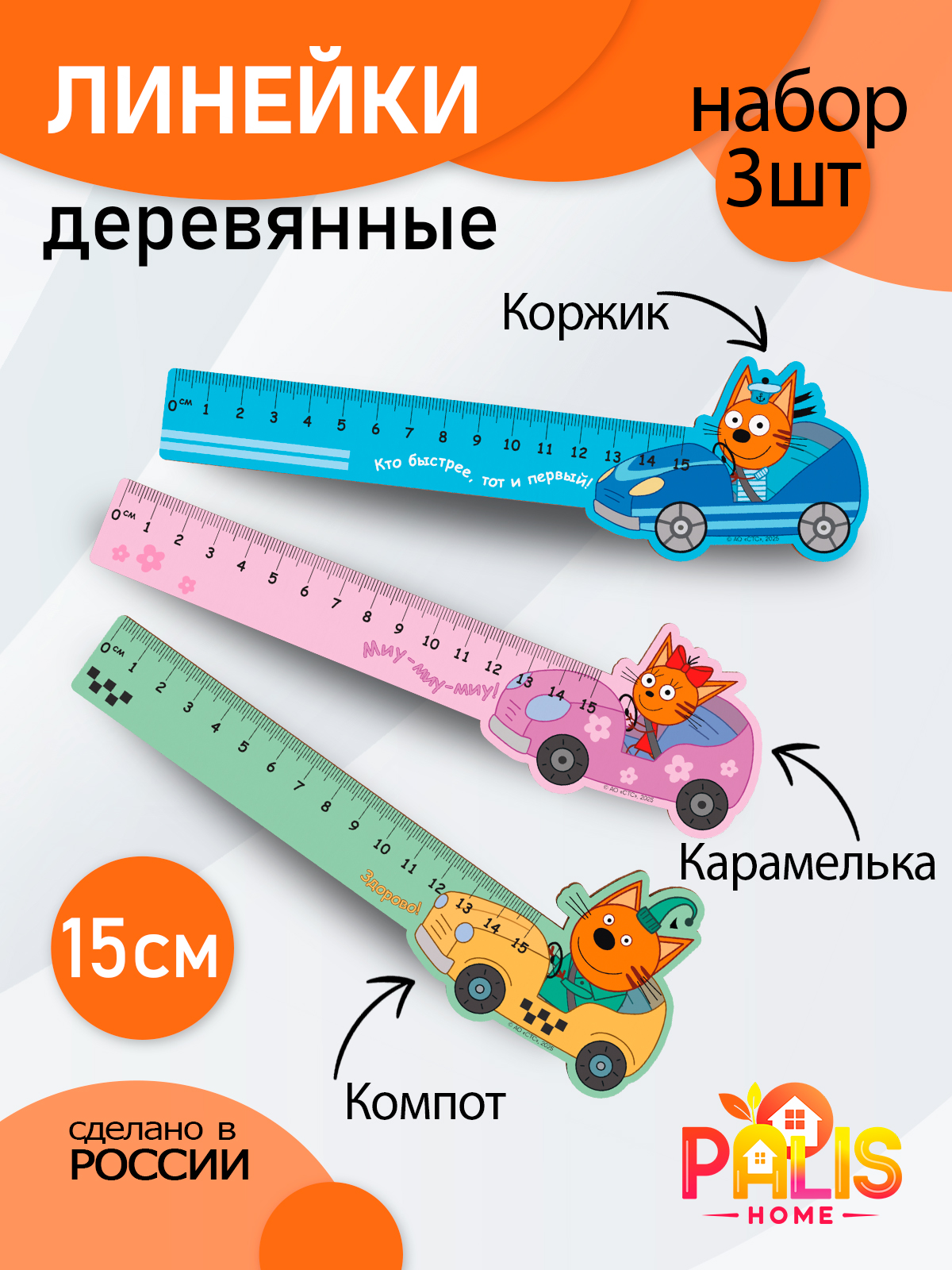 Линейка PalisHome дерево 3 шт. - фото 1