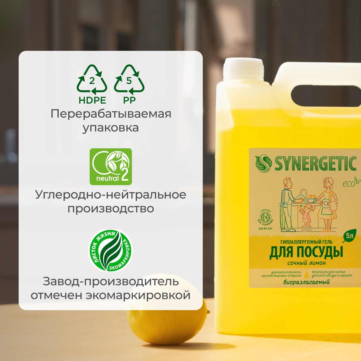 Средство для мытья посуды Synergetic Лимон 5000 мл 2 шт. 1 упак. - фото 12