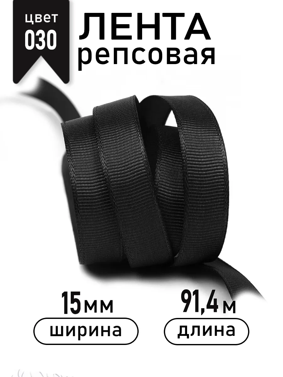 Лента для рукоделия и упаковки Magic 4 Hobby черный - фото 1