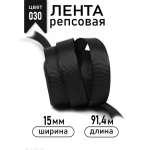Лента для рукоделия и упаковки Magic 4 Hobby черный