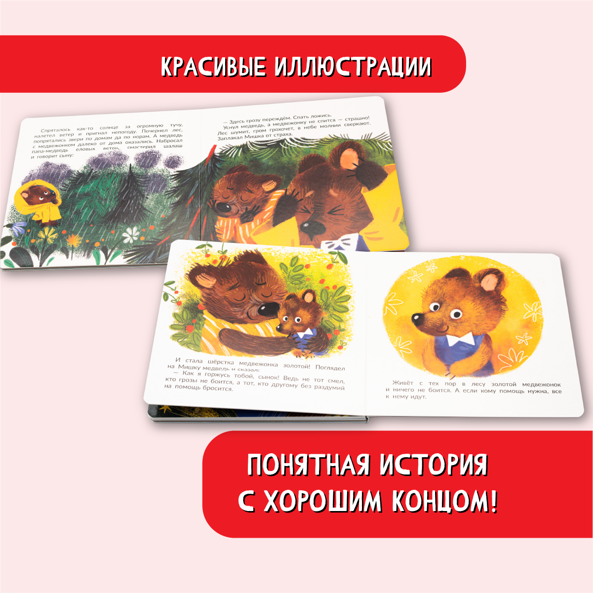 Книжка БимБиМон с пазлами Не буду бояться - фото 4