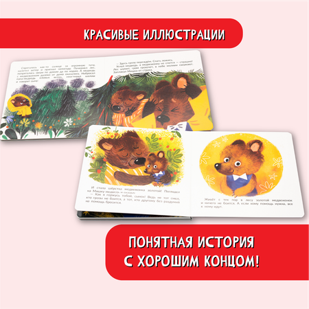 Книжка БимБиМон с пазлами Не буду бояться