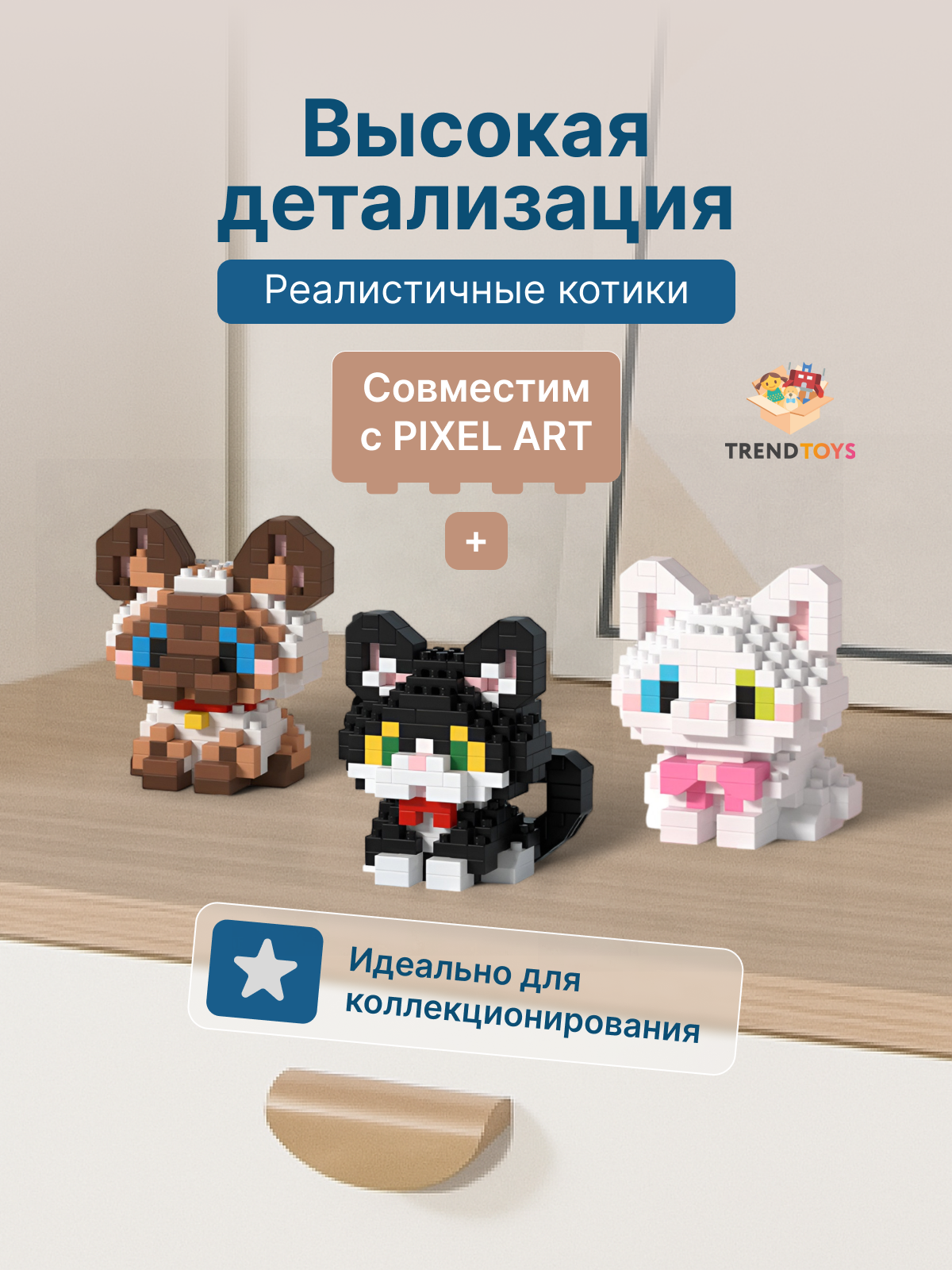 Конструктор TrendToys Конструктор котики 3d 3 шт 722 дет. - фото 2