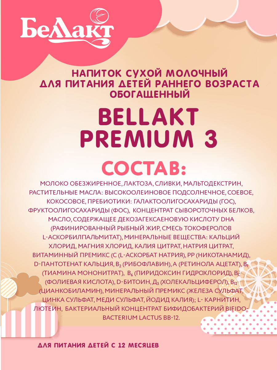 Напиток Беллакт PREMIUM 3 400 г - фото 3