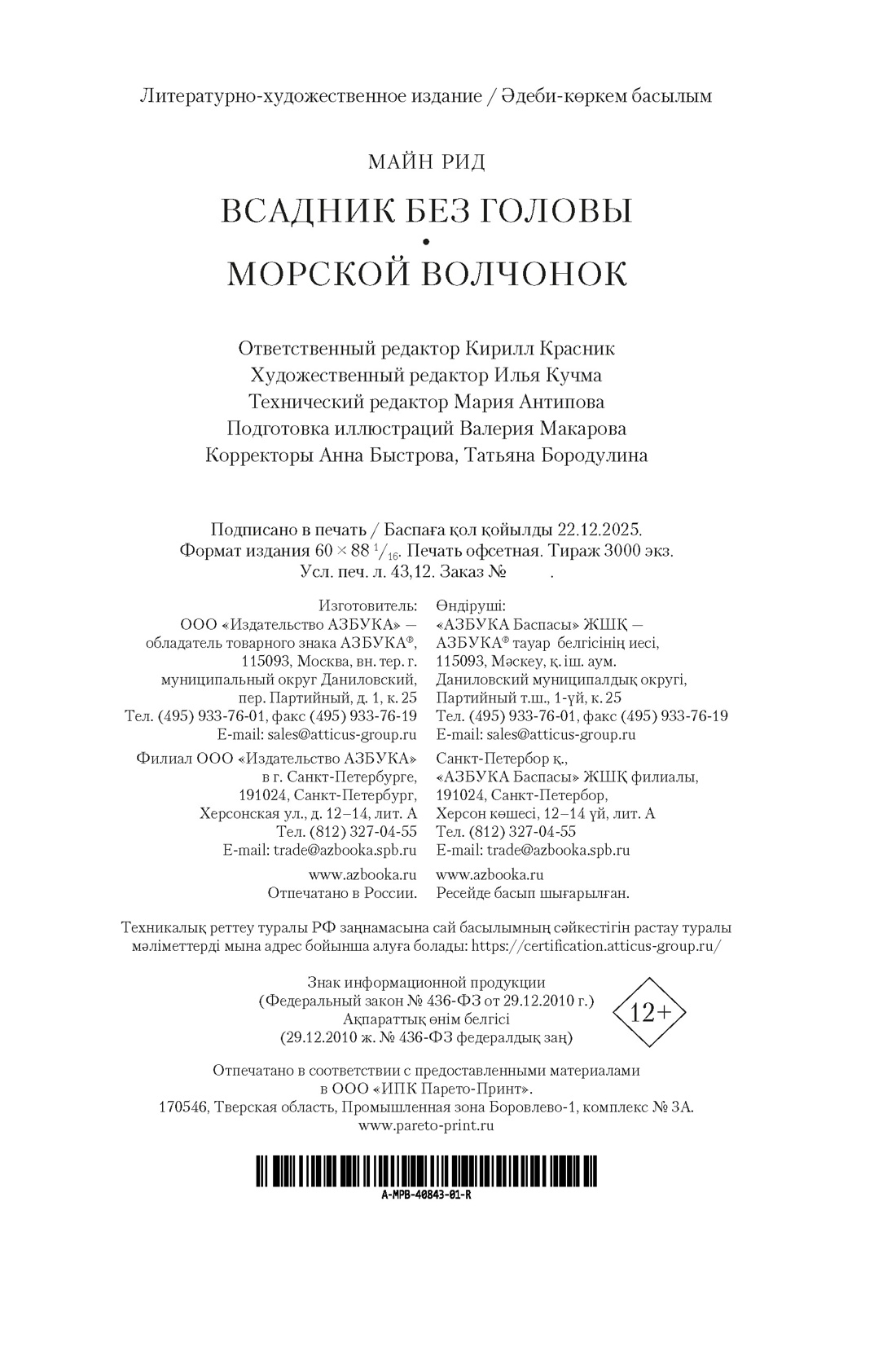 Книга АЗБУКА Всадник без головы Морской волчонок с илл - фото 3