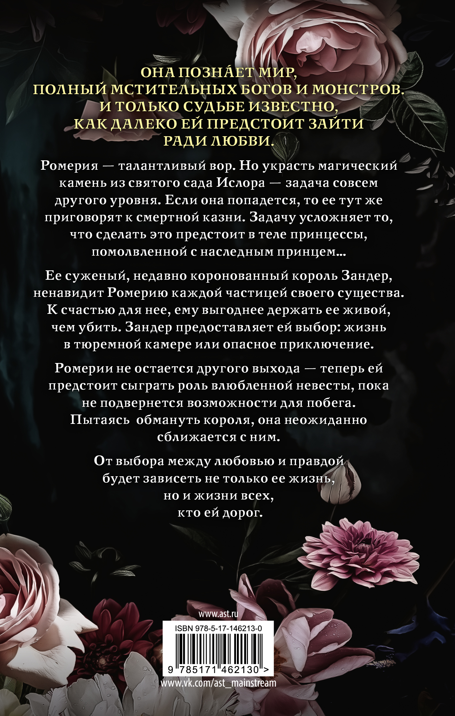 Книга АСТ Судьба гнева и пламени - фото 2