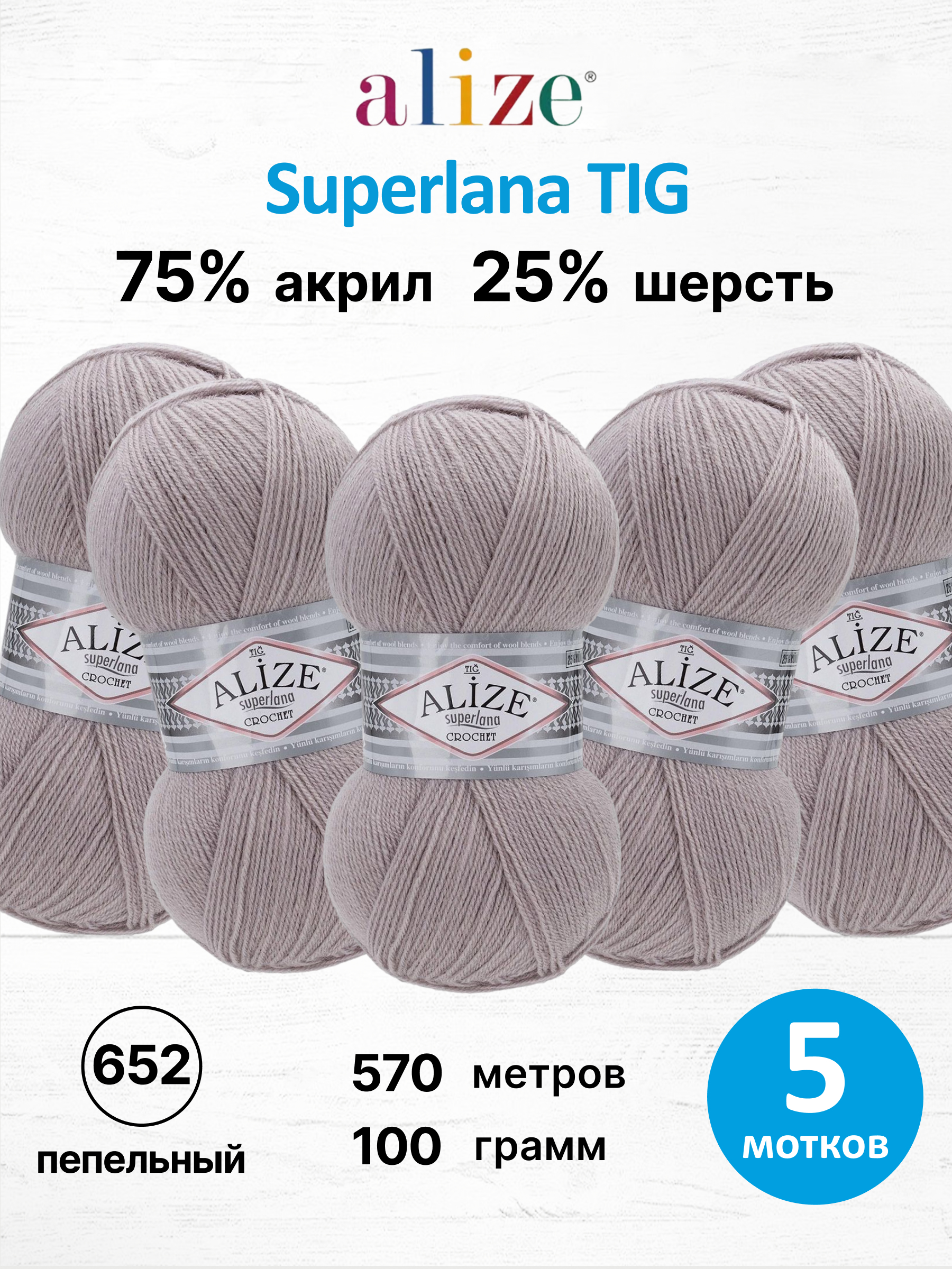 Пряжа Alize 100 гр 570 м 5 мотков - фото 1