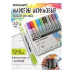 Маркеры TWOHANDS металлик 20 цв.