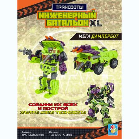 Игровой набор 1TOY Мега Дампербот