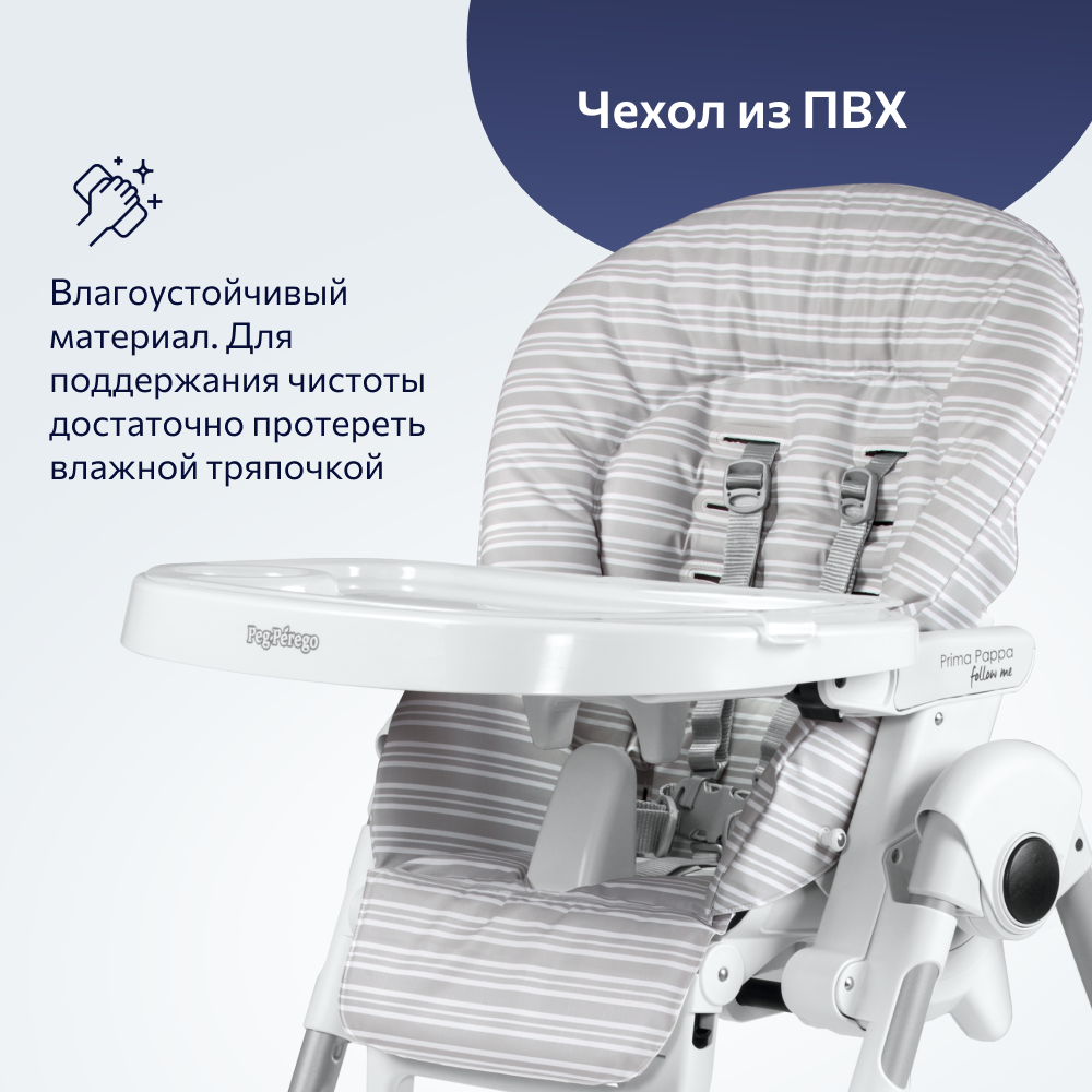 Стульчик для кормления Peg-Perego Prima Pappa классический - фото 6