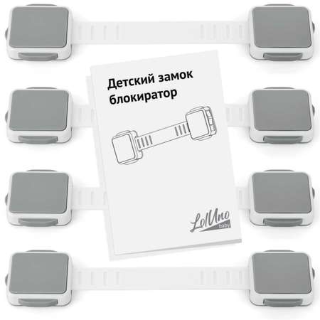 Блокиратор LolUno Home baby 4 шт.