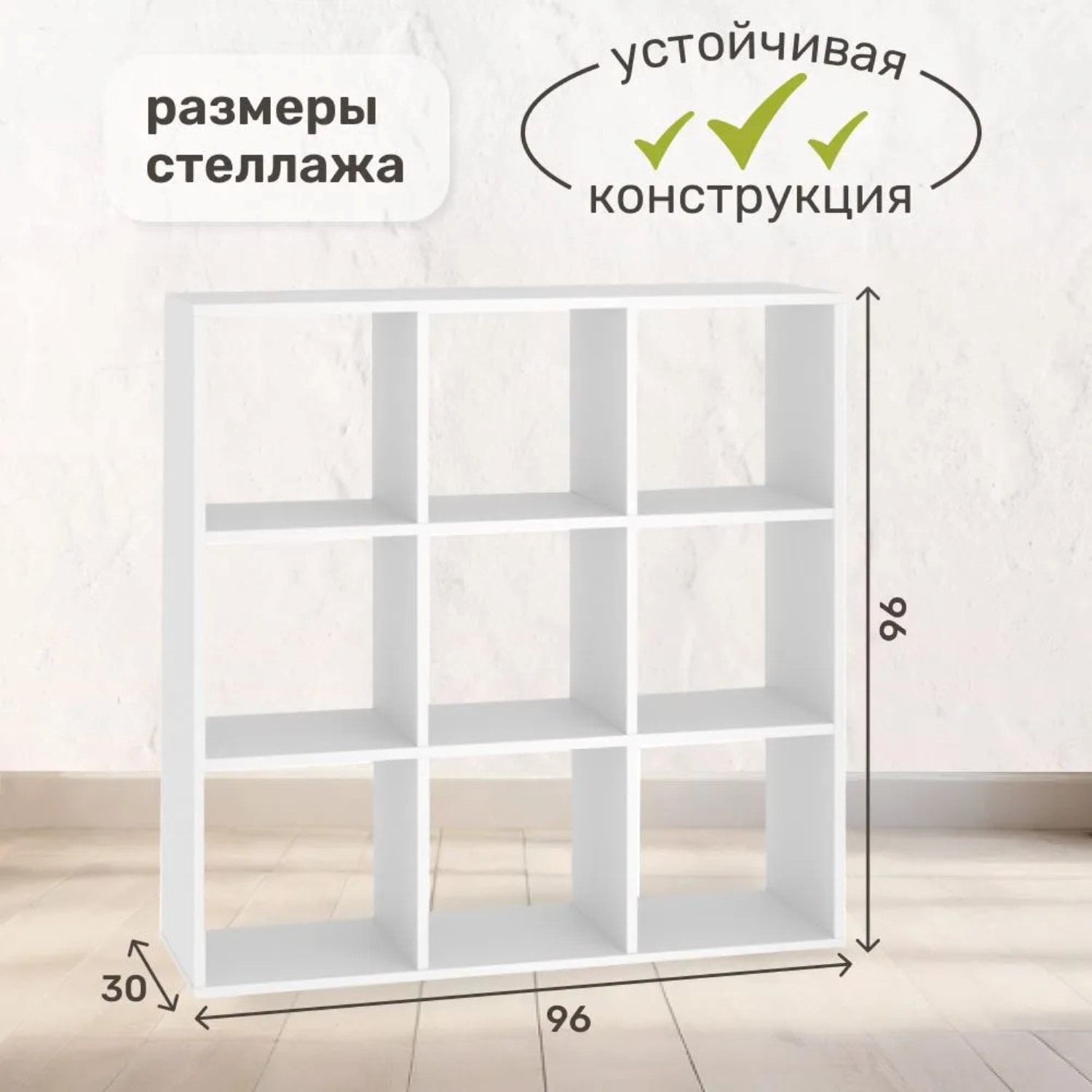 Стеллаж напольный Seven dreams 9 секций brick-9 Белый - фото 5