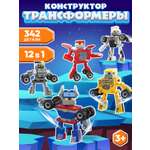 Конструктор Компания Друзей Трансформеры 342 дет.