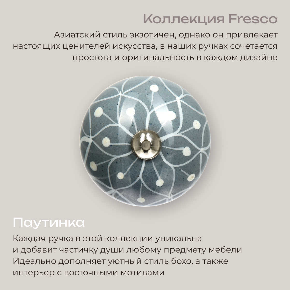 Ручка для мебели Blumen Haus Паутинка - фото 2