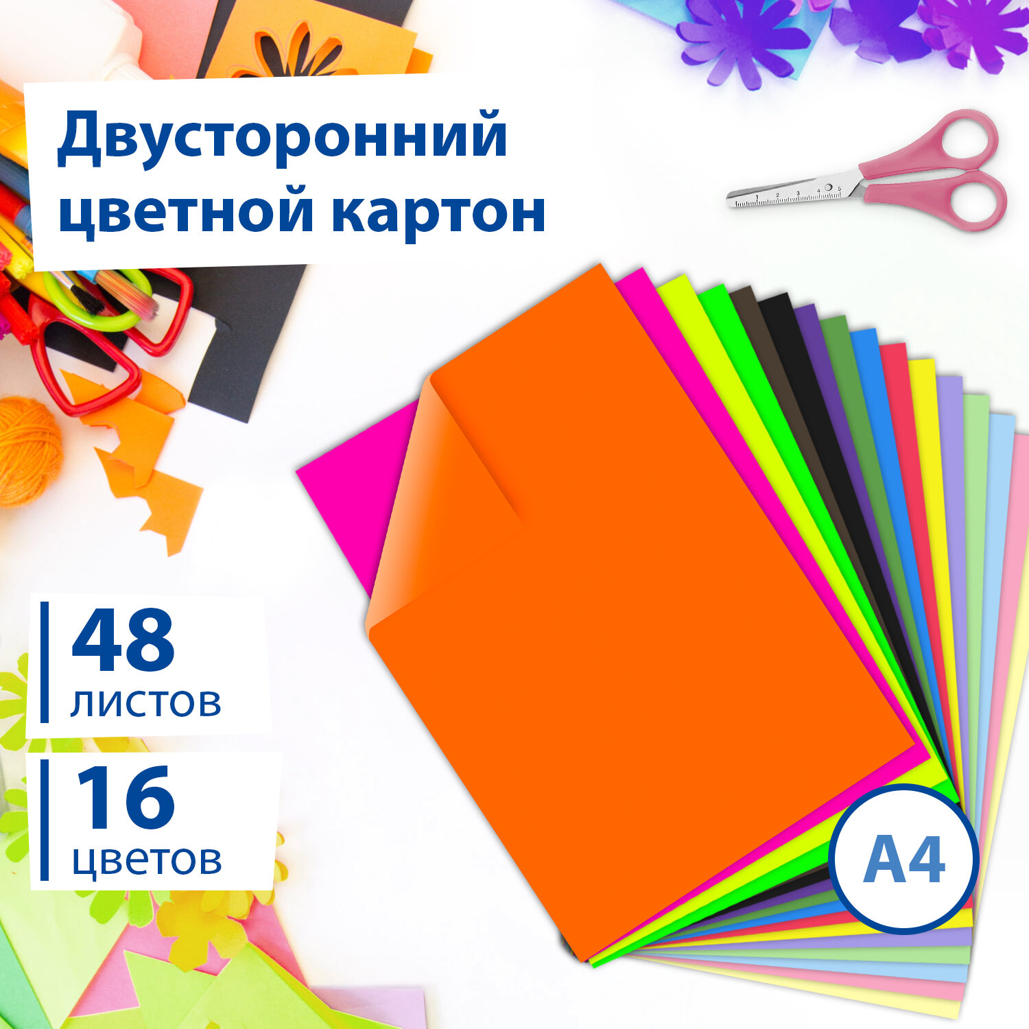 Цветной картон Brauberg 48 лист. - фото 2