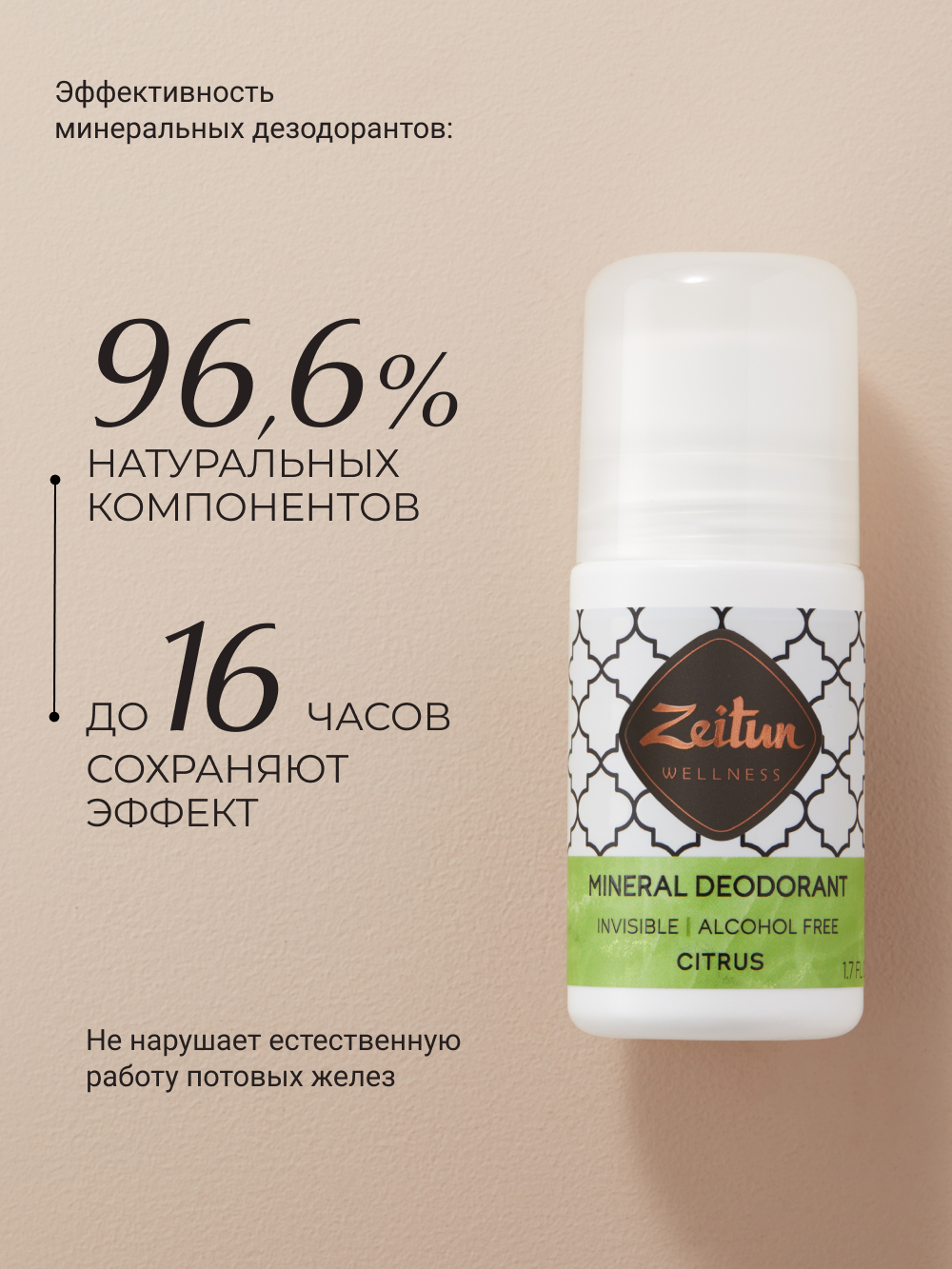 Дезодорант Zeitun шариковый минеральный с квасцами без спирта аромат Цитрус 50 мл - фото 7