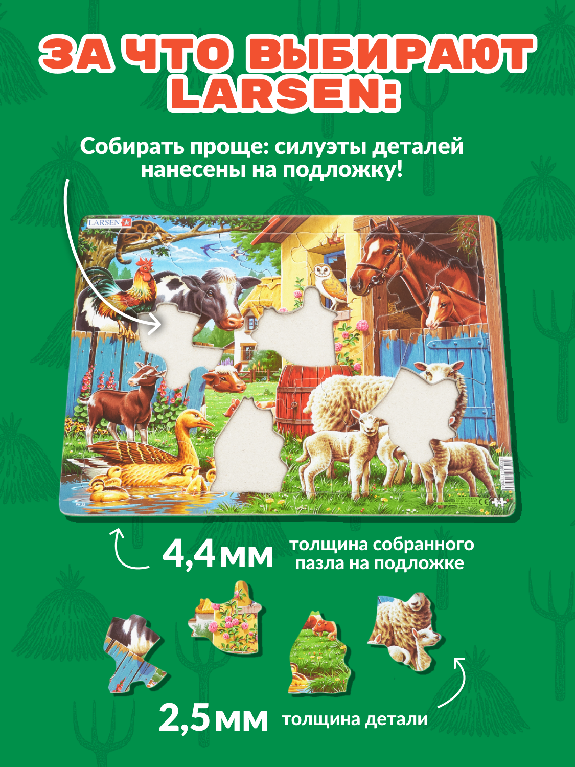 Пазл Larsen классический - фото 3