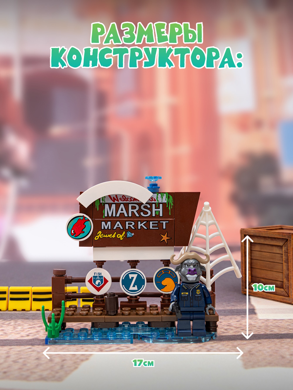 Конструктор Зверополис Рынок Марш Патруль шефа Бого 90 дет. - фото 4